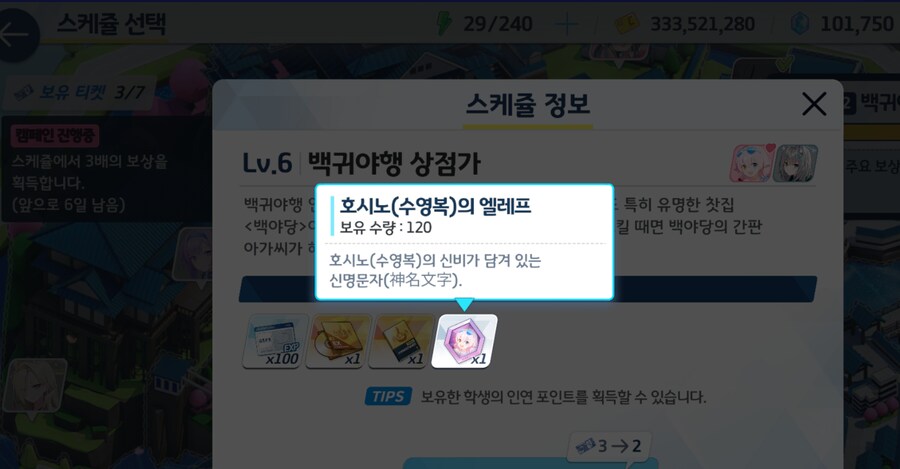 블루아카게시판) 스케줄에서 먹는 엘레프로 수시노 전2 달성_1.png