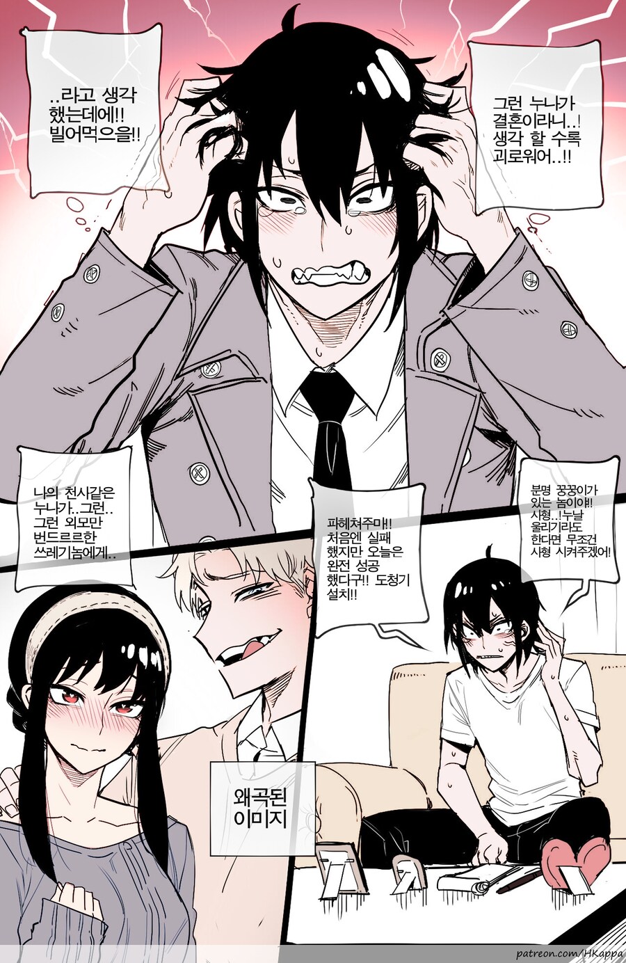 스파이패밀리) 로이드를 도청하는 유리의 일상_2.jpg