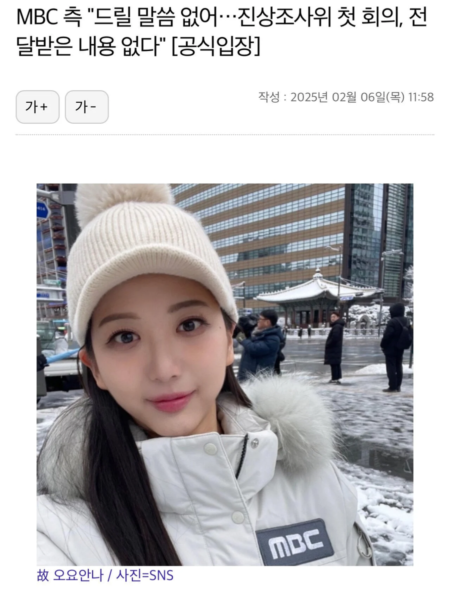 MBC) 측 "드릴 말씀 없어… "[공식입장]_1.webp