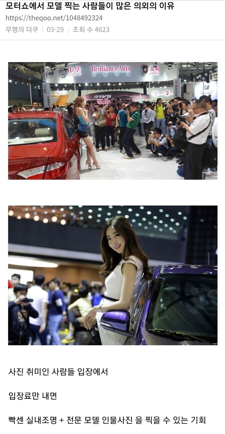 모터쇼에서 모델 찍는 사람이 많은 이유.jpg_1.jpg