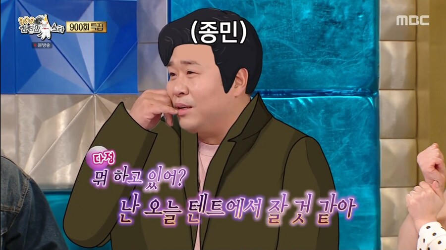 김종민이 문세윤에게 여자친구를 들키게 된 계기_23.png