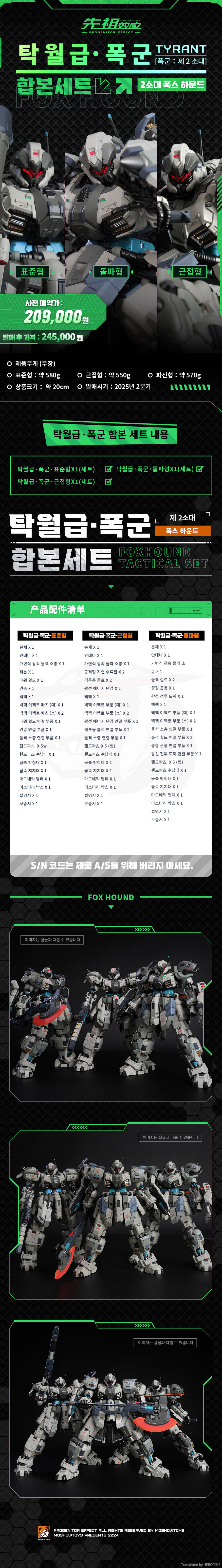 [모쇼토이즈]탁월(일러스트리어스) 클래스 폭군(타이런트) 폭스하운드 2소대 합본_1.jpg