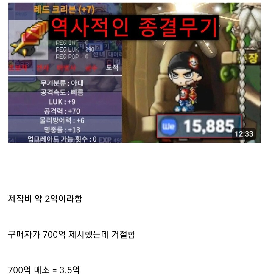 메이플랜드)현금가 3.5억 무기 탄생_1.jpg