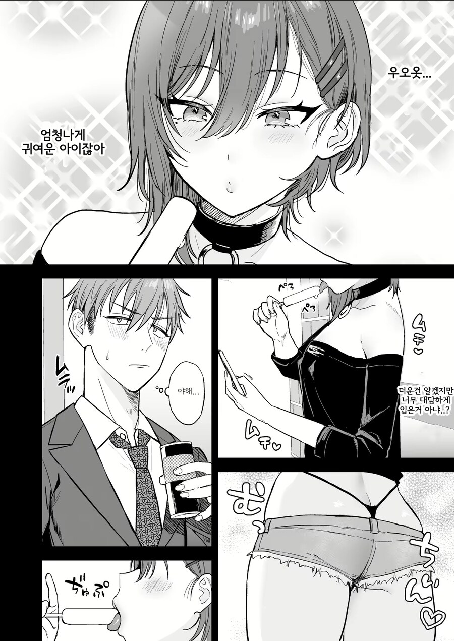 지나가다 만난 아이스크림 먹는 청소년.manhwa_2.jpg