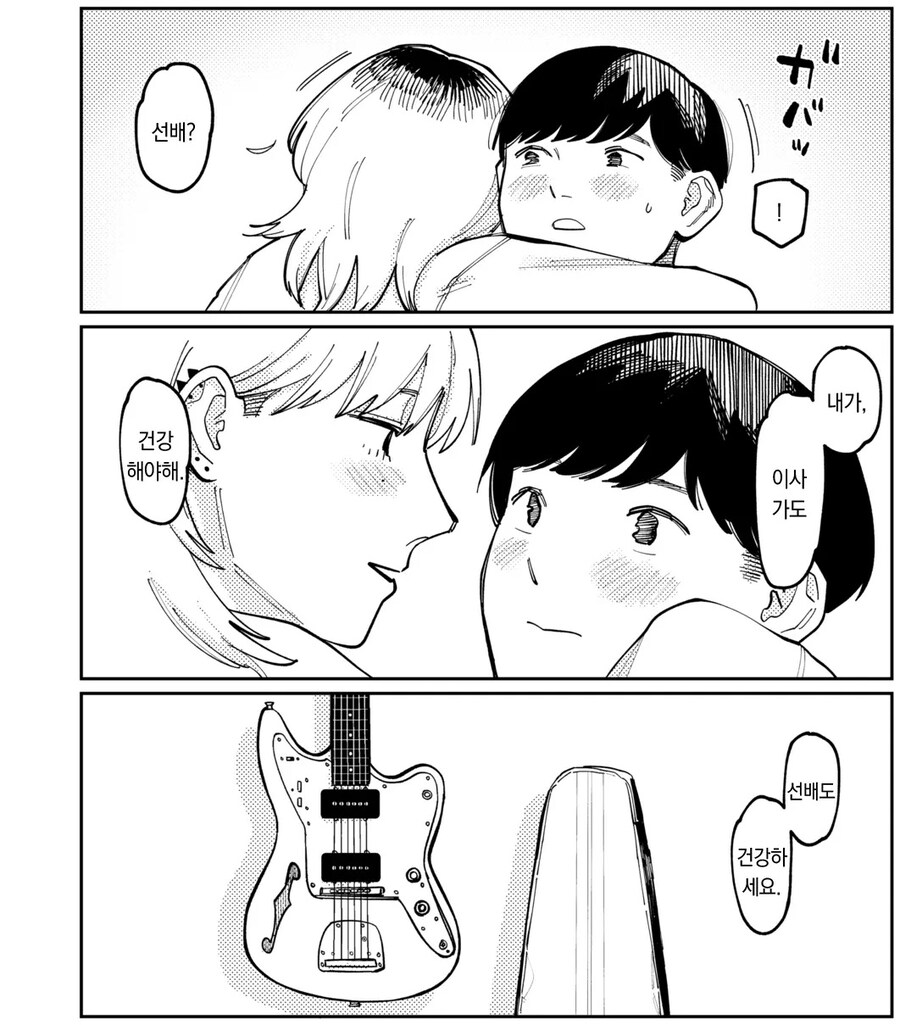 시골 학교에서 졸업 라이브 공연 후 선배에게.manhwa_29.jpg