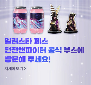 일러스타 페스 던전앤파이터 공식 부스 안내(2/8~2/9)_1.png