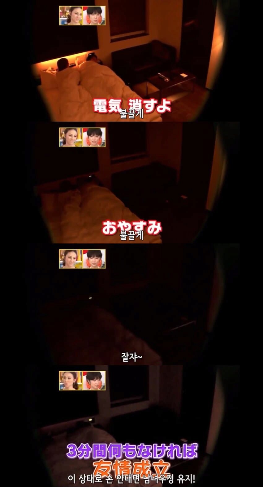 남사친 여사친이 함께 모텔에 간다면?_14.png