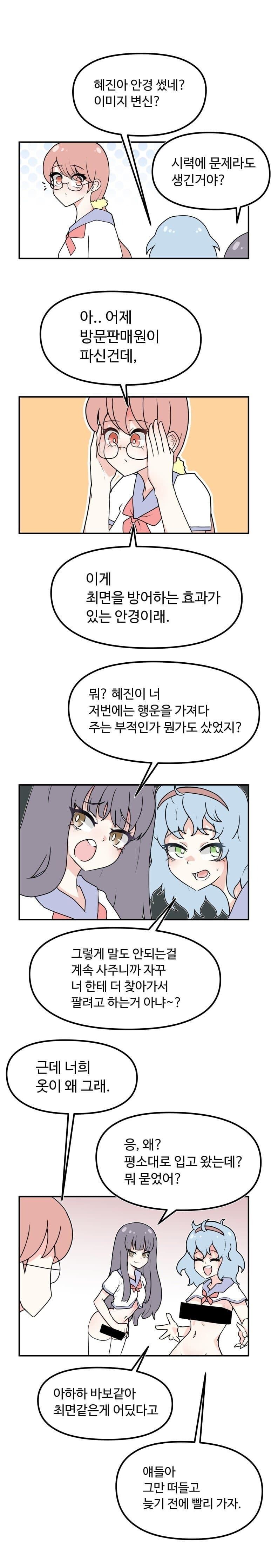 태어나서 처음 안경 쓴 사람 특징. manhwa_1.jpg