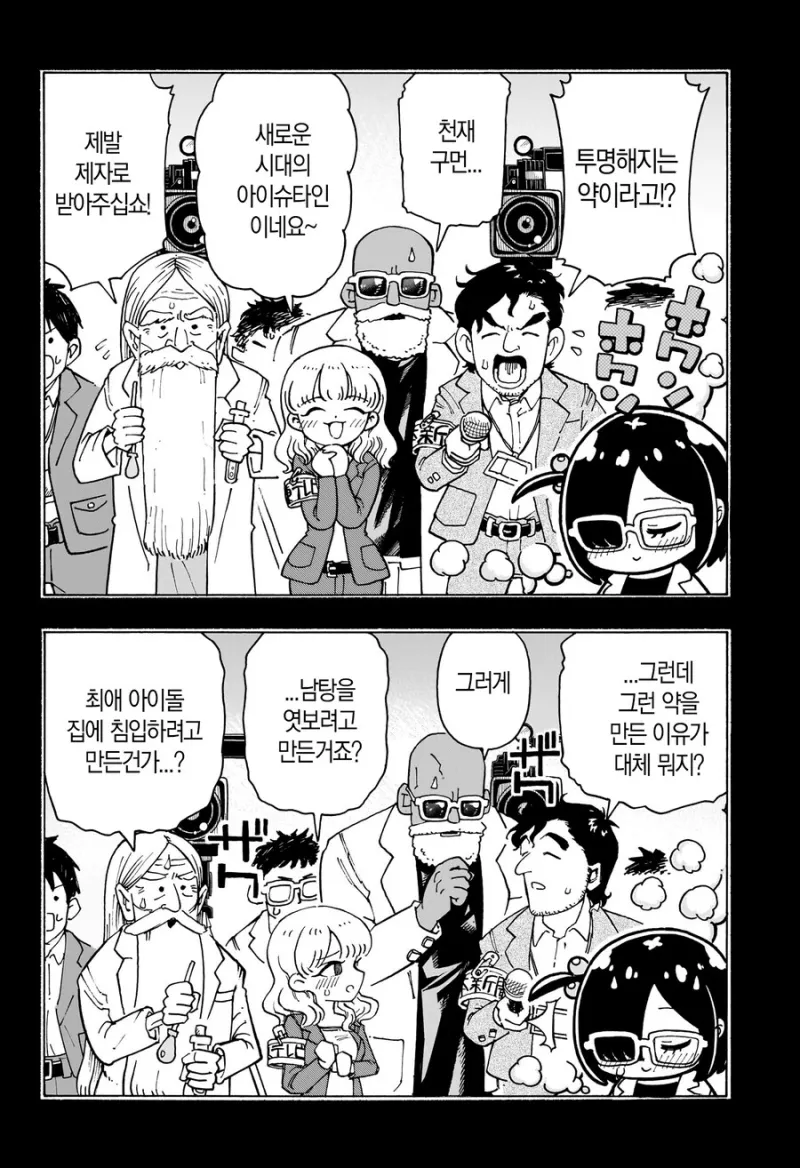 미녀 과학자가 발명품을 발표하려고 하는 만화_2.webp