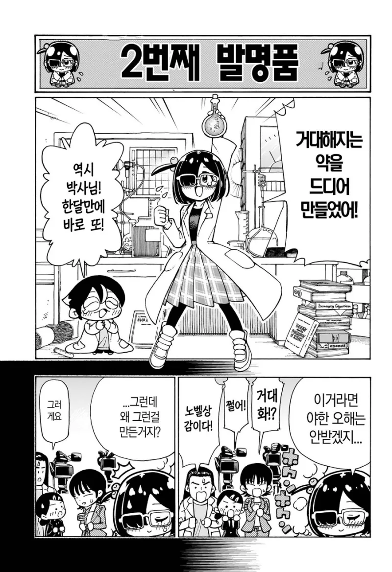 미녀 과학자가 발명품을 발표하려고 하는 만화_5.webp