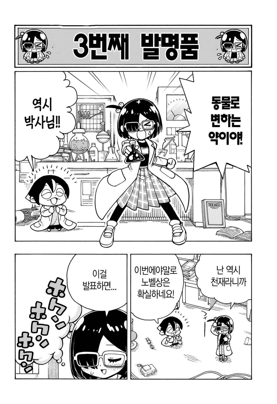 미녀 과학자가 발명품을 발표하려고 하는 만화_8.webp