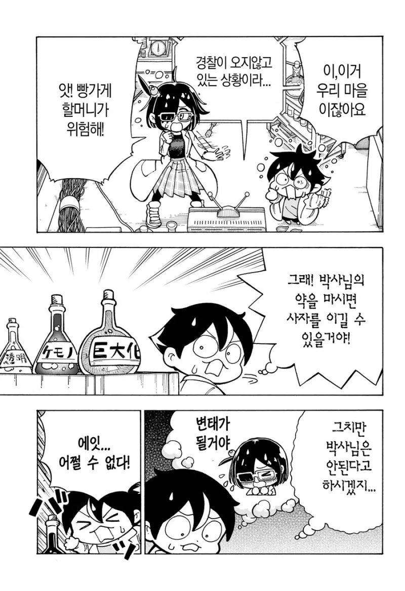 미녀 과학자가 발명품을 발표하려고 하는 만화_11.webp