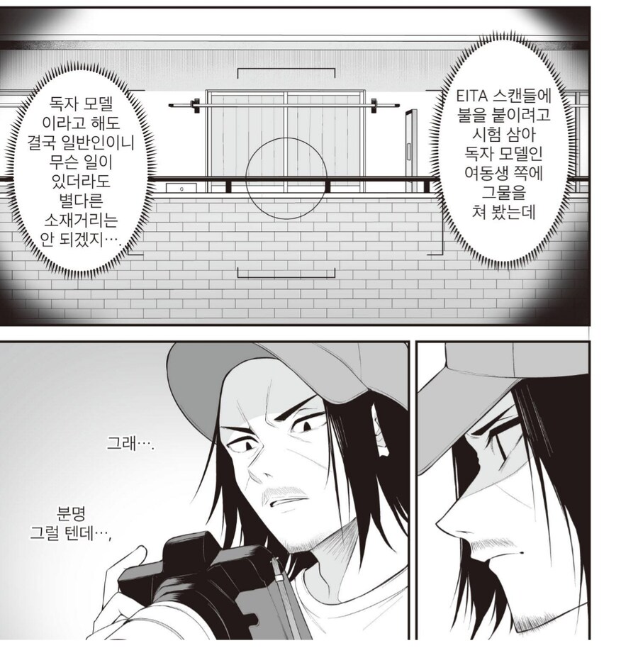 걸레이즈미 걸레파티 도촬하던 파파라치.manhwa_1.png