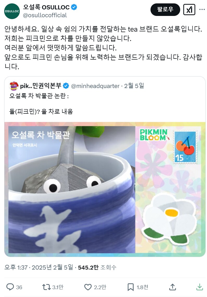 차 브랜드 오설록의 해명_1.png