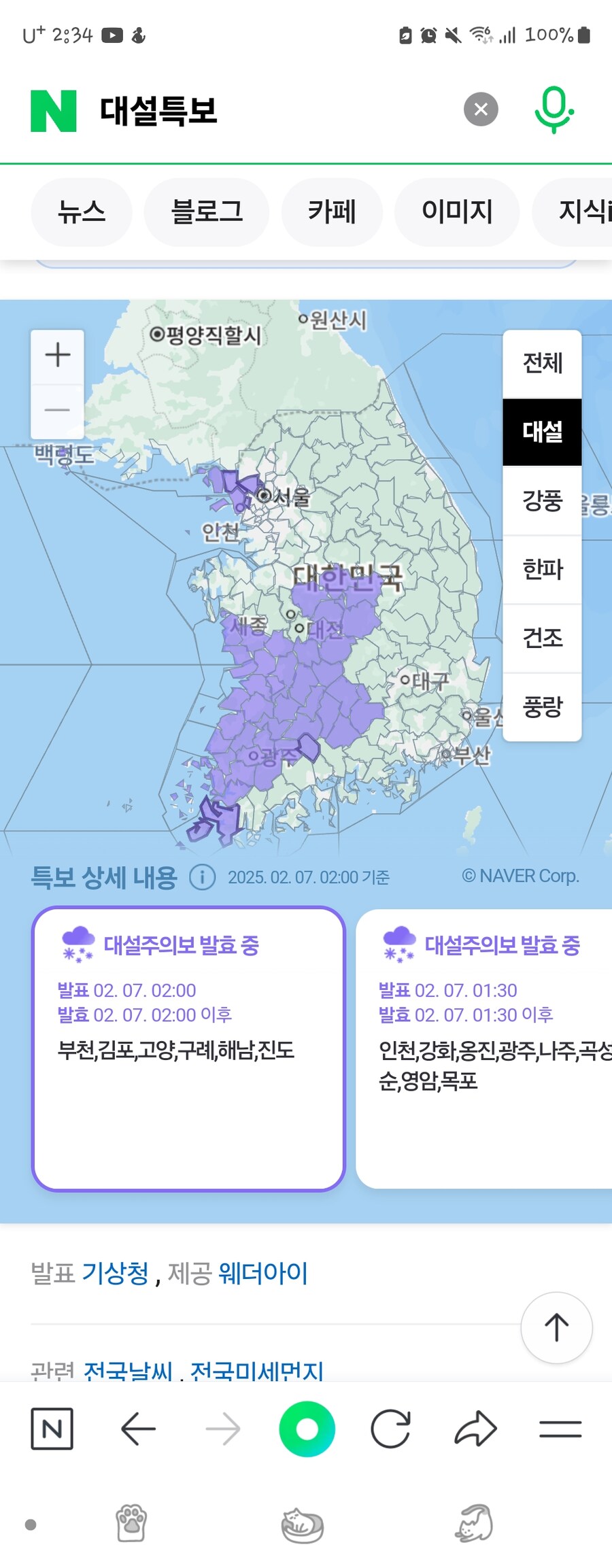 날씨) 갑자기 대설주의보_1.jpg