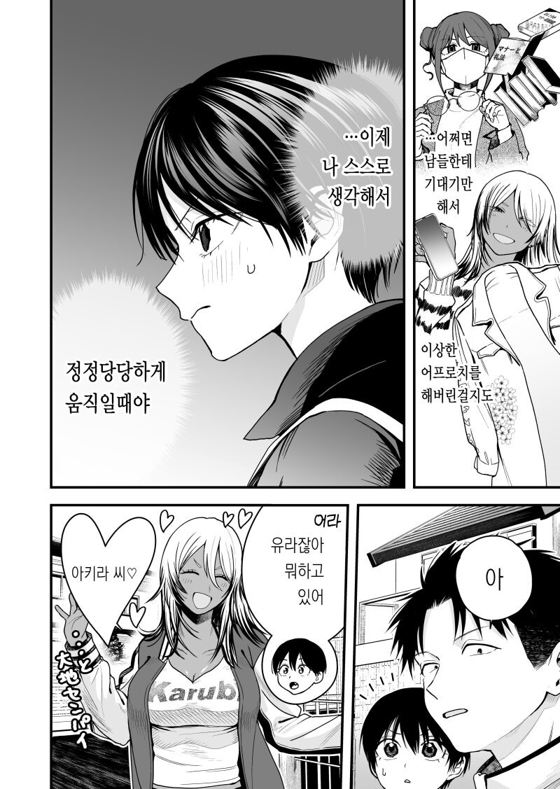 보이시 여자친구의 유카타 차림이 너무 귀엽다 만화_2.jpg