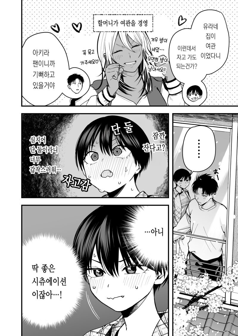 보이시 여자친구의 유카타 차림이 너무 귀엽다 만화_4.jpg