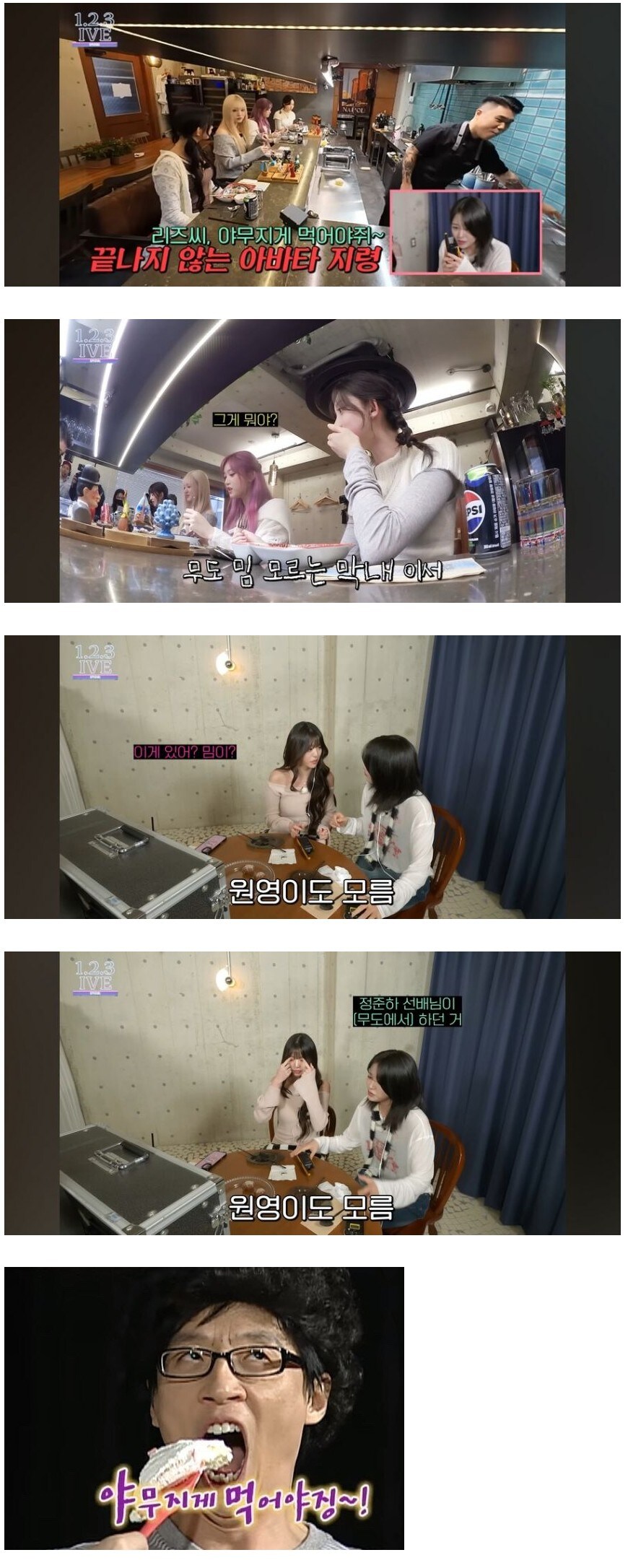 장원영도 모르는 유행어_1.jpg