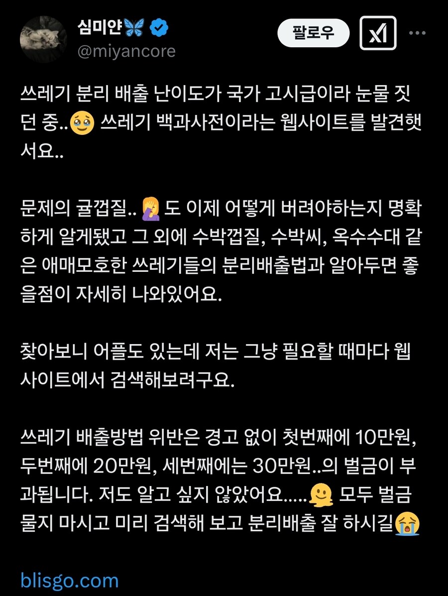귤 껍질 일반쓰레기인 줄 알고 종량제에 버렸다가 벌금 낸 사람_2.jpg