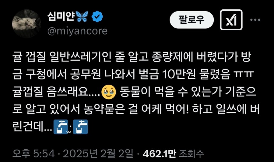 귤 껍질 일반쓰레기인 줄 알고 종량제에 버렸다가 벌금 낸 사람_1.jpg