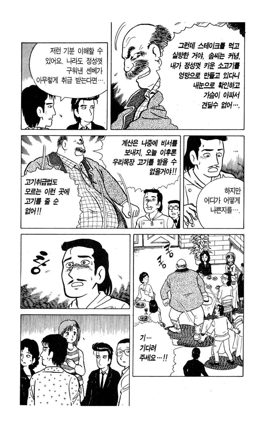 전설의 양식집 진상 손님 레전드. manga_9.jpg
