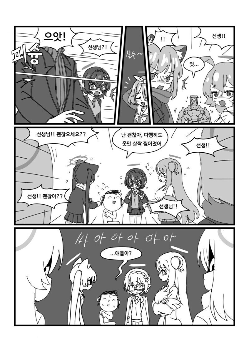 블루아카)키보토스 대통합의 날.manhwa_2.jpg