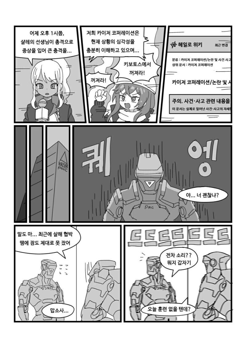 블루아카)키보토스 대통합의 날.manhwa_4.jpg