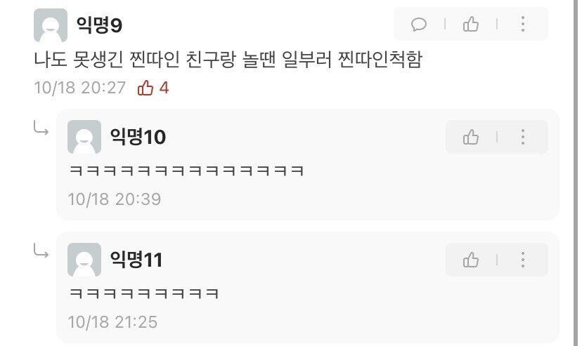 잘생긴 찐따와 못생긴 찐따.jpg_2.jpg