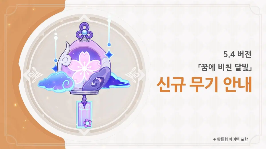 원신 | 신규 무기 안내, 데인 여담-「유메미즈키 미즈키: 꿈속을 걷는 소녀」_2.webp
