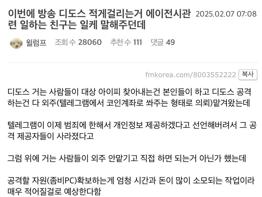 롤 선수 및 스트리머 방송 디도스 공격 줄어든게 정말 아이러니 한 점.jpg_1.jpg