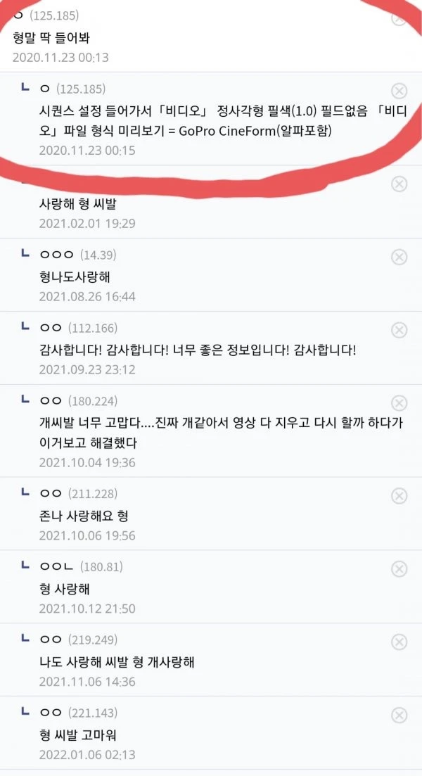 5년 넘은 지금도 감사댓글이 달리는 답변_3.webp
