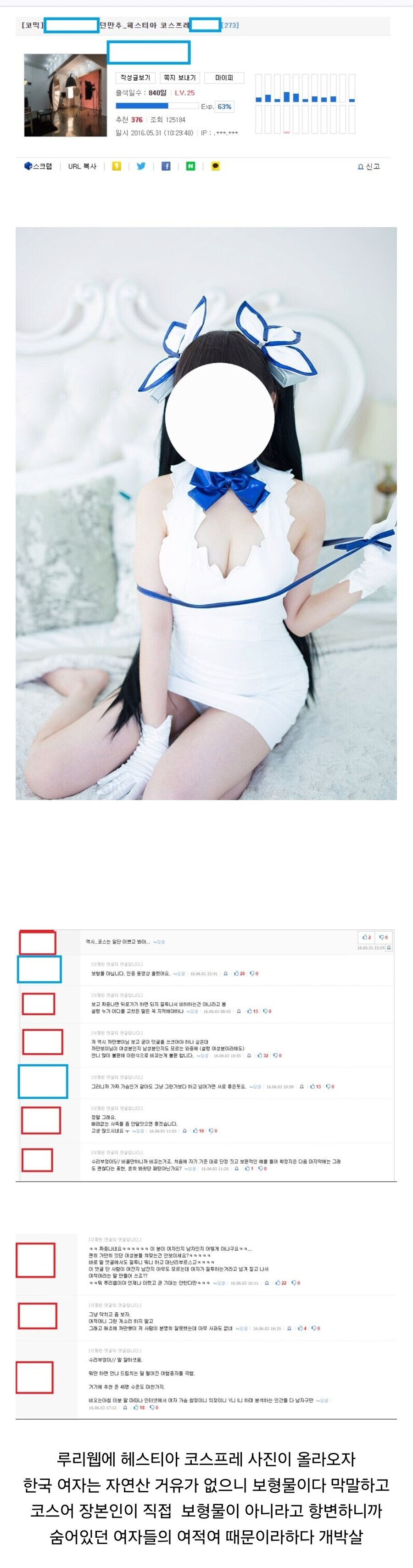 루리웹에서 여자 연예인 관련 고소당할 짓을 적게 하는 이유_3.jpg