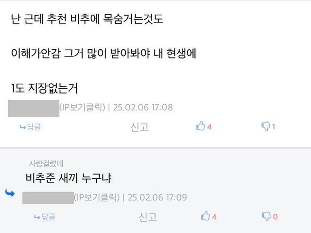 ???: 추천에 목숨거는 거 이해 안감ㅉㅉ_1.jpg