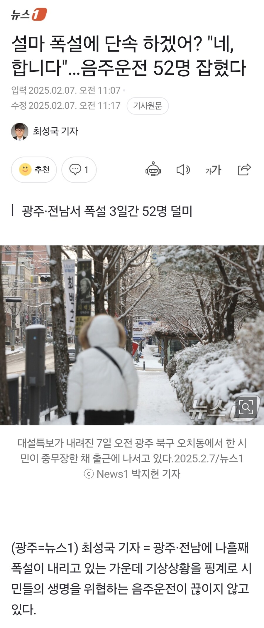 설마 폭설에 단속 하겠어? "네, 합니다"…음주운전 52명 잡혔다_1.jpg