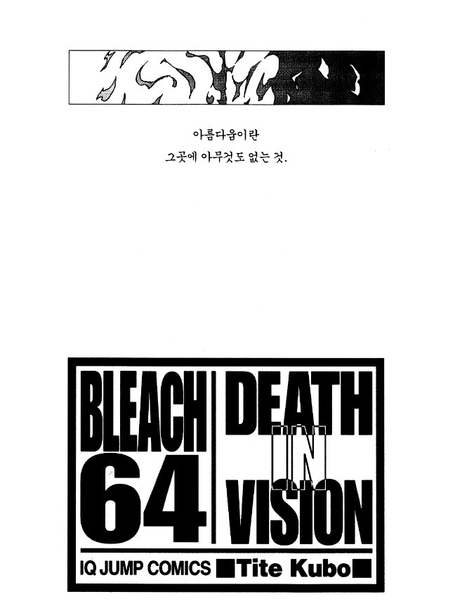 블리치 64권 감상_1.jpg