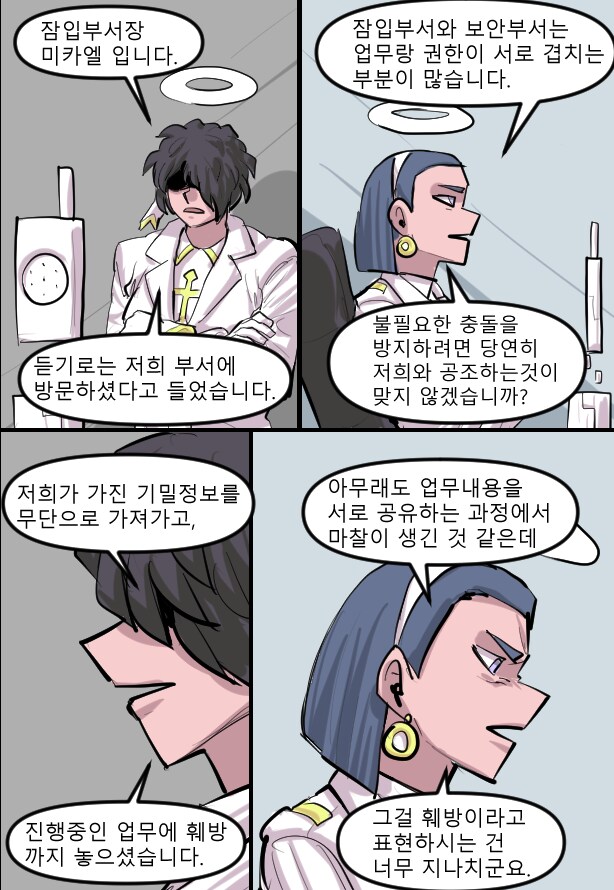 로어마스터 코믹스 24화(헬테이커 팬만화)_4.png