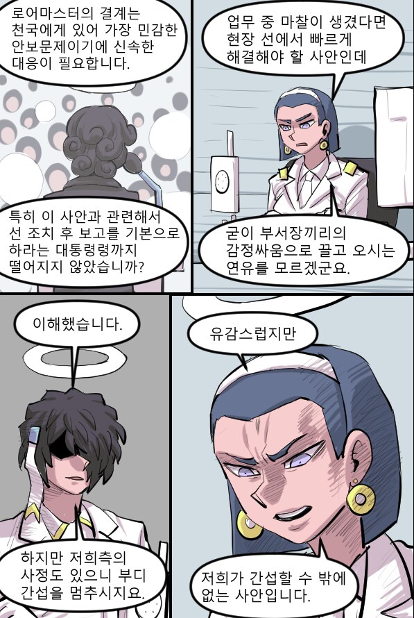 로어마스터 코믹스 24화(헬테이커 팬만화)_5.png