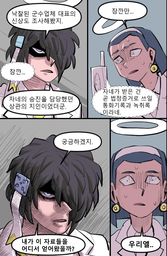 로어마스터 코믹스 24화(헬테이커 팬만화)_9.png