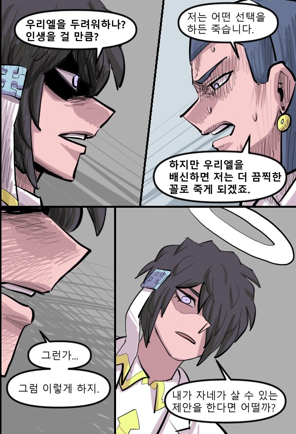 로어마스터 코믹스 24화(헬테이커 팬만화)_16.png
