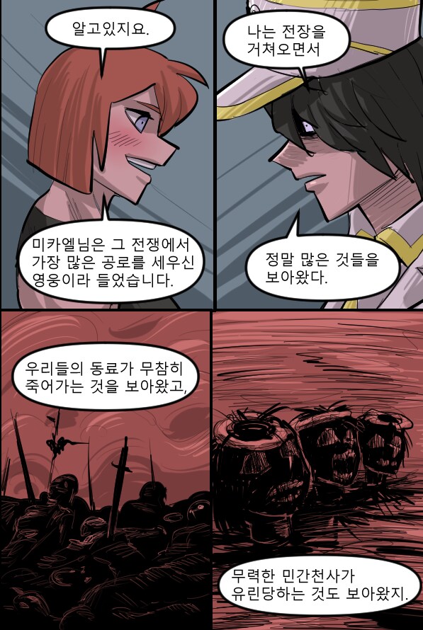 로어마스터 코믹스 24화(헬테이커 팬만화)_22.png