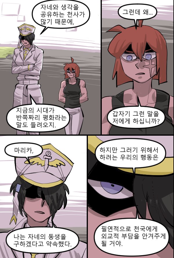 로어마스터 코믹스 24화(헬테이커 팬만화)_25.png