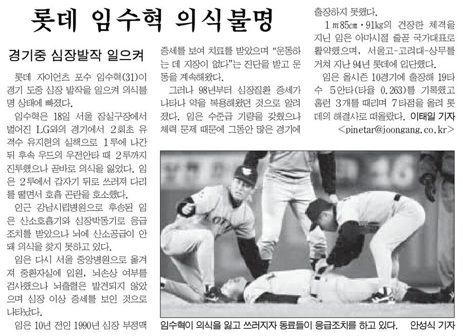 역사) 2010년 2월 7일. 전 야구선수 임수혁 사망_1.png