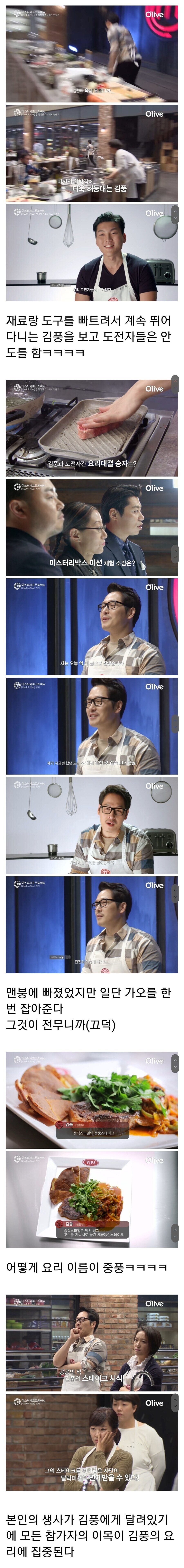 마세코에서 스테이크를 오버쿡 해버린 김풍.jpg_2.jpg