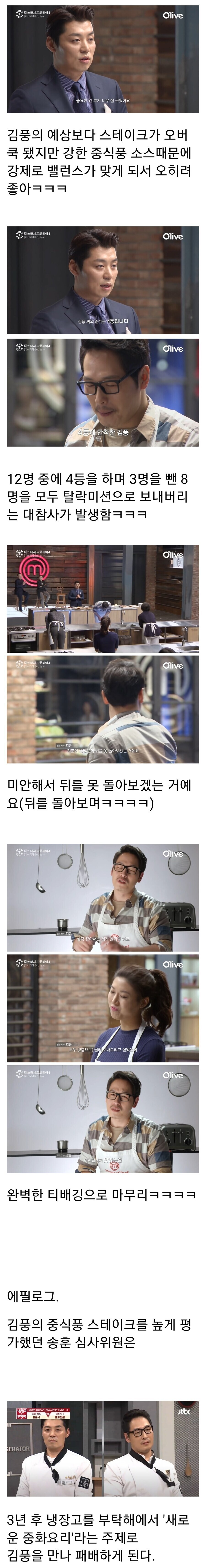 마세코에서 스테이크를 오버쿡 해버린 김풍.jpg_4.jpg