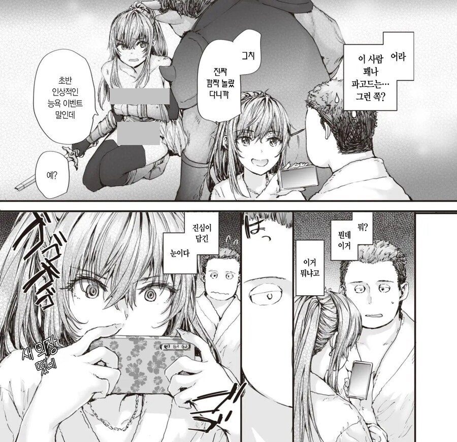 여기사 같은 누나 친구와 오크 같은 추남.manhwa_11.jpg