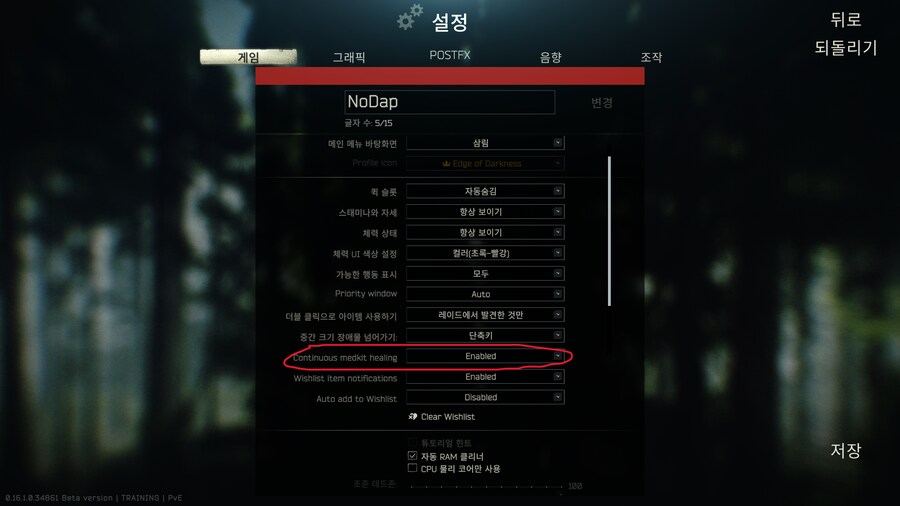 연속 치료중 삽탄 캔슬_1.png