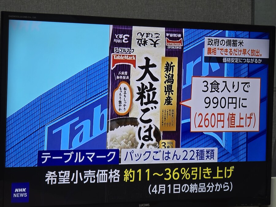 일본 쌀값 근황_1.jpg