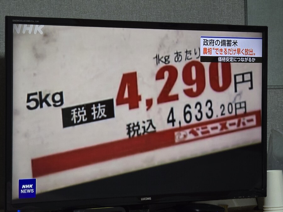 일본 쌀값 근황_7.jpg