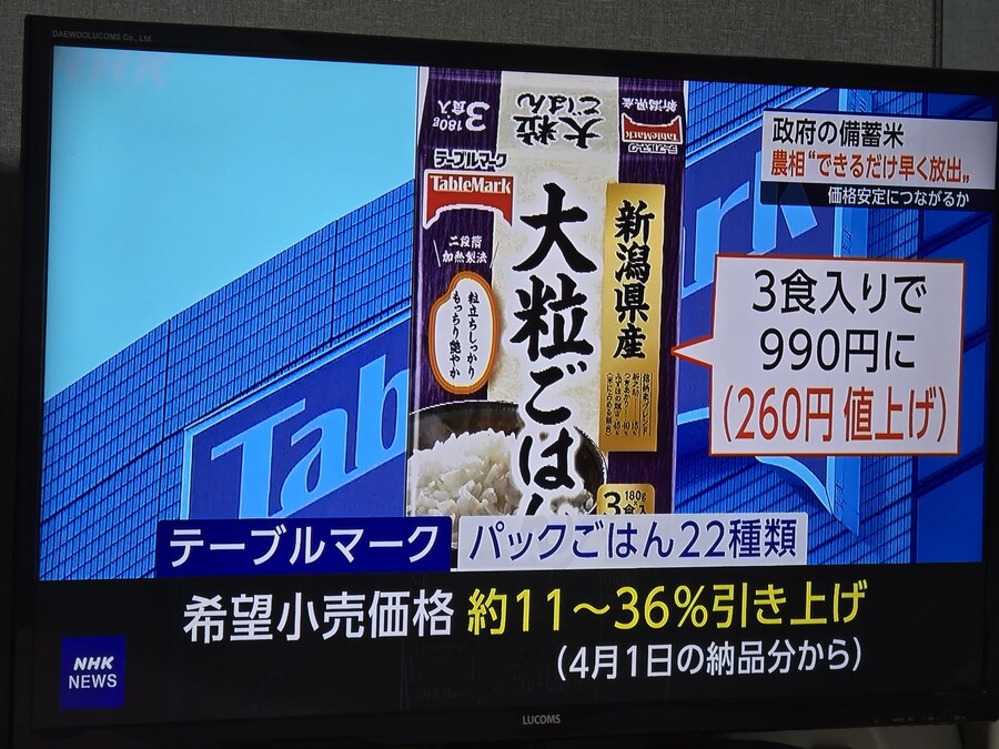 일본 즉석밥 4월부터 대폭인상 예정_1.jpg