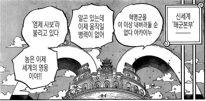 원피스 해군이 혁명군을 내버려두는 이유_1.jpg